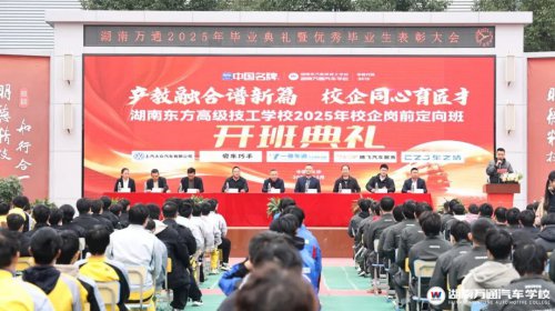 產(chǎn)教融合譜新篇,校企同心育匠才|2025年校企崗前定向班開班典禮隆重舉行