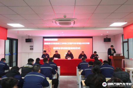 湖南汽車(chē)技工學(xué)校_汽車(chē)維修_汽車(chē)學(xué)校新聞