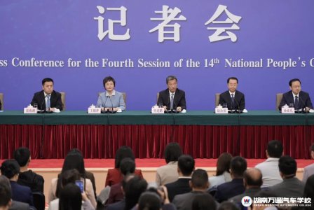 聚焦兩會：新能源汽車與高技能技工人才成國家戰(zhàn)略