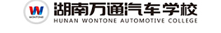 湖南萬通汽車學(xué)校