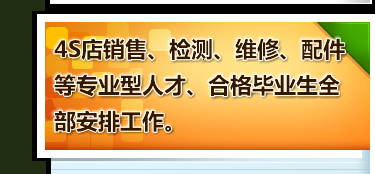 萬通汽修學(xué)校-4S應(yīng)用工程師專業(yè)優(yōu)勢